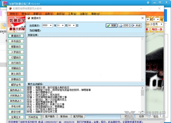 如意阳宅阴宅居家风水软件截图2