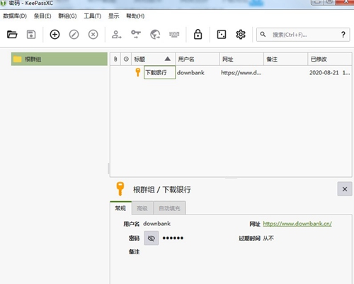 KeePassXC截图8
