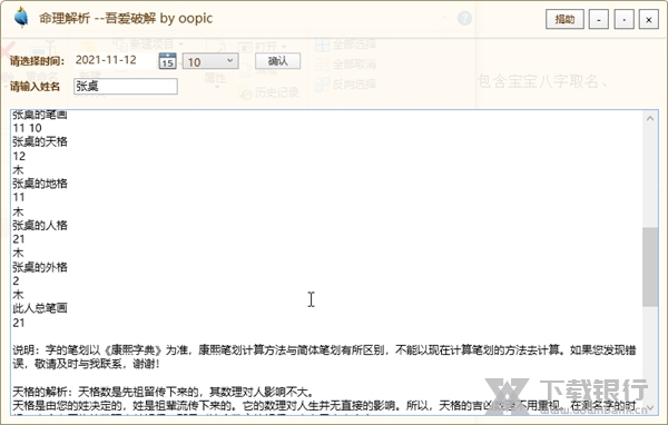 命理解析软件截图3