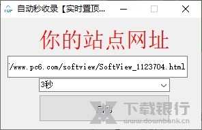 自动秒收录软件截图5
