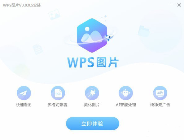 WPS图片下载