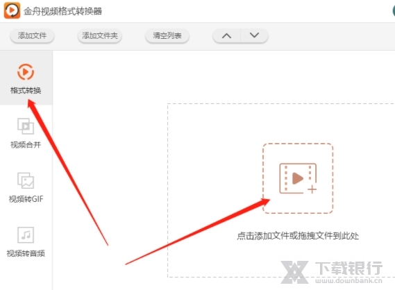 金舟视频格式转换器图片6