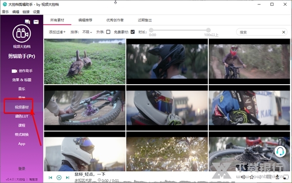 大拍档剪辑助手如何下载视频素材1