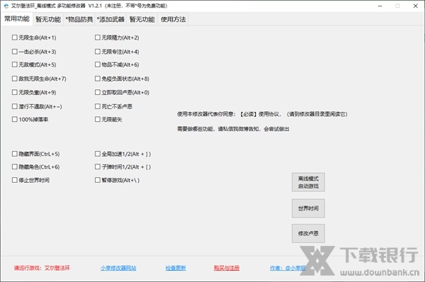 艾尔登法环小幸修改器图片1