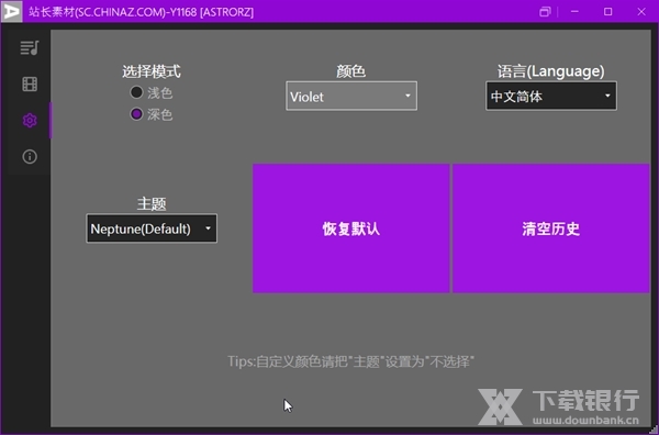 AstrOrz Player使用教程3