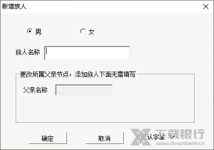 传承家谱软件截图4