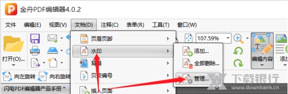 金舟PDF编辑器