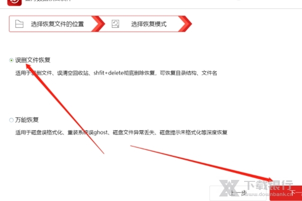 金舟数据恢复软件图片4