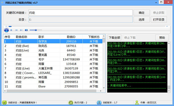 网易云音乐下载器电脑版