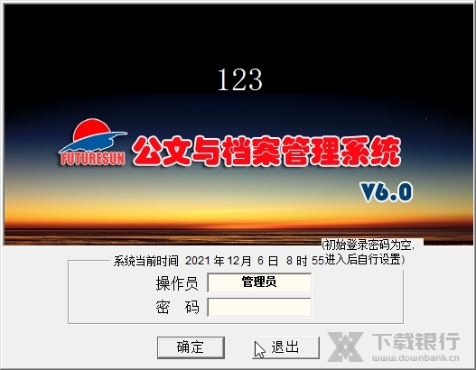 文汇公文与档案管理系统截图2