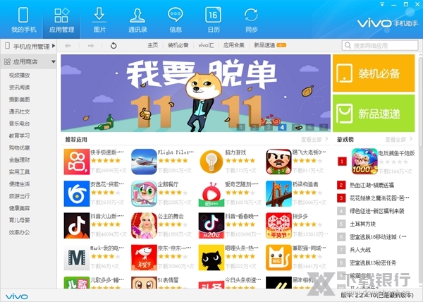 vivo手机助手电脑版图片5