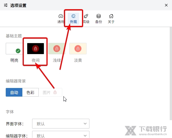 WonderPen怎么进入夜间模式2