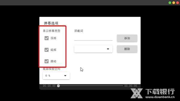 MoonPlayer播放器如何关闭底部弹幕2