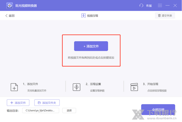 烁光视频转换器视频压缩教程图片2