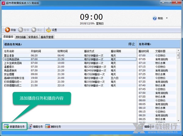 超市语音播报系统设置定时语音播报教程图片2