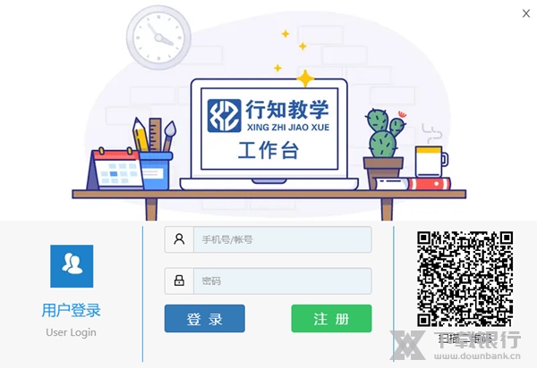 行知教学教师版