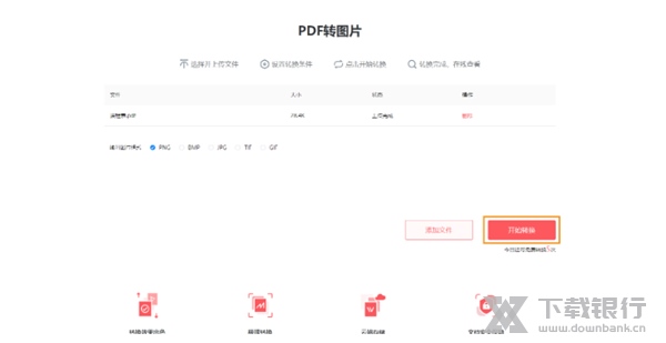 永中PDF工具集图片