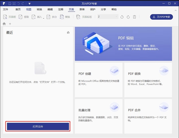 万兴PDF专家图片