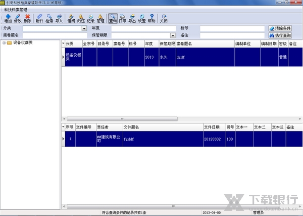 创奇综合档案管理软件截图1