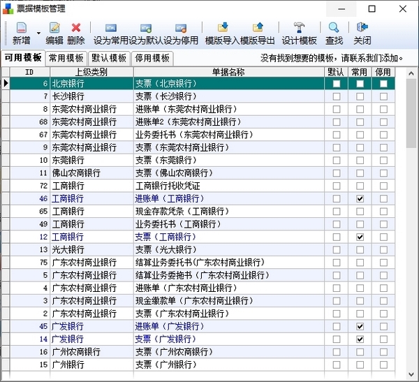 一彩支票打印软件破解版图3