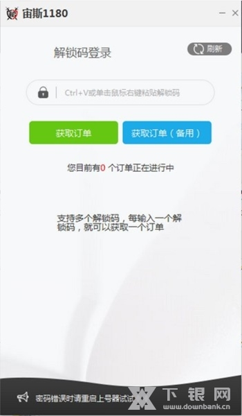 天天租号上号器软件截图