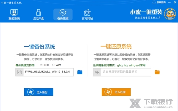 小蜜一键重装系统软件图片2