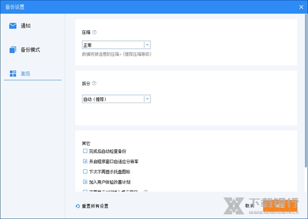 傲梅轻松备份专业版图片3