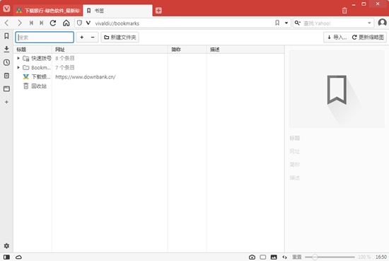 Vivaldi浏览器图片4