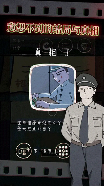 鸡皮疙瘩游戏图片