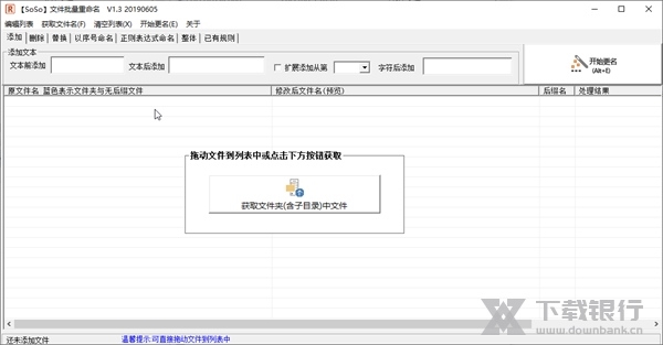 SoSo文件批量重命名截图