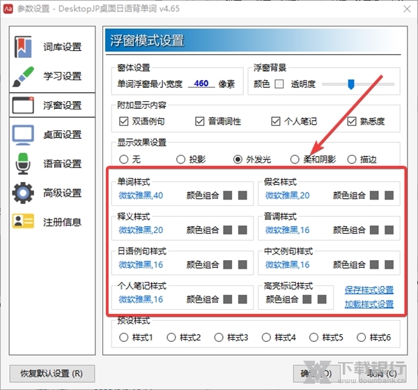 DesktopJP如何保存样式2