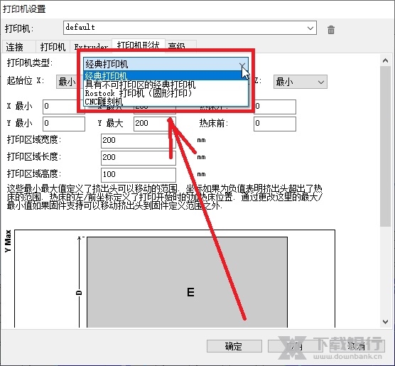 Repetier Host如何修改打印机类型3