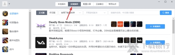 桃乐豆魔兽世界插件管理器图片4