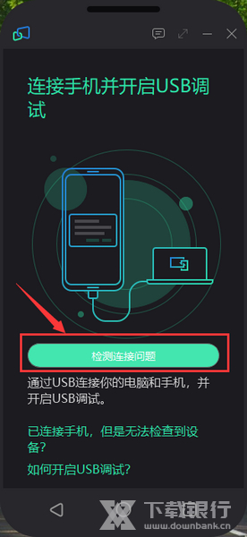 米卓同屏助手使用教程图片1