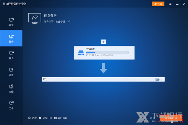 傲梅轻松备份专业版磁盘备份教程图片3