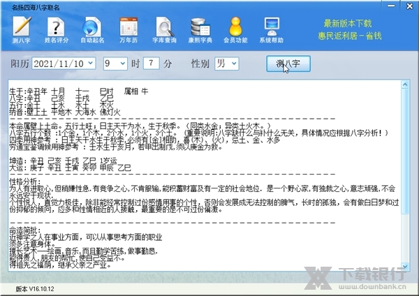名扬四海生辰八字取名软件截图2