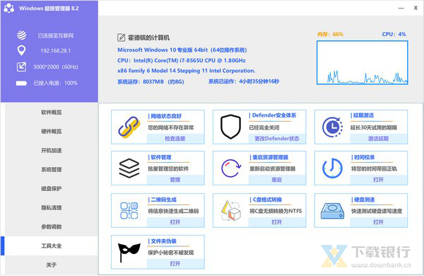 Windows超级管理器图片6
