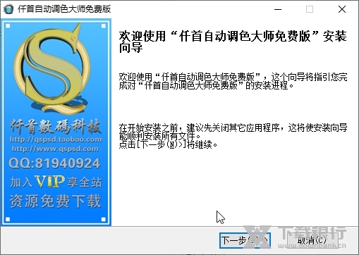 仟首自动调色大师截图2