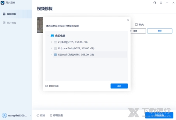 万兴易修图片12
