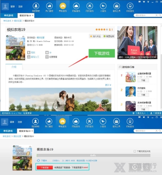 快吧游戏盒电脑版图片8