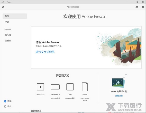 Adobe Fresco图片