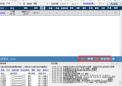 心蓝订票助手抢票攻略图片14