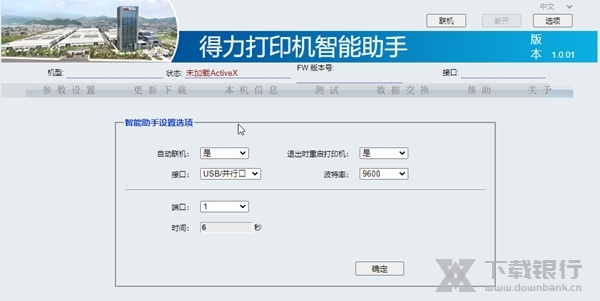 得力打印机智能助手截图2