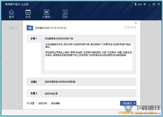 傲梅集中备份图片2