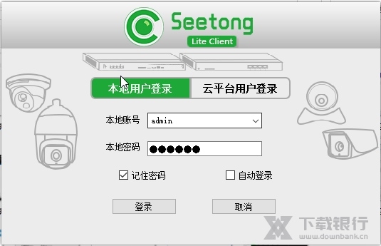 seetong软件截图2