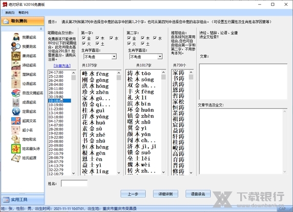 绝对好名起名软件截图2