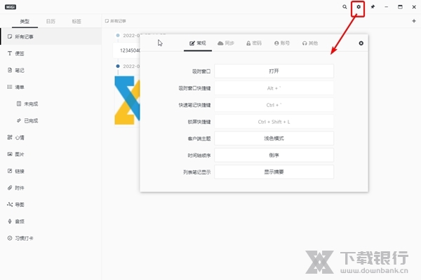 MiGi笔记怎么用1