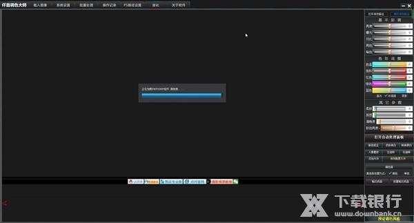 仟首自动调色大师截图1
