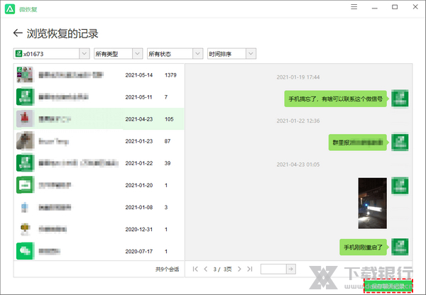 傲梅微信恢复软件使用教程图片4