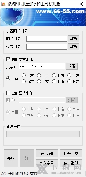 路路图片批量加水印工具